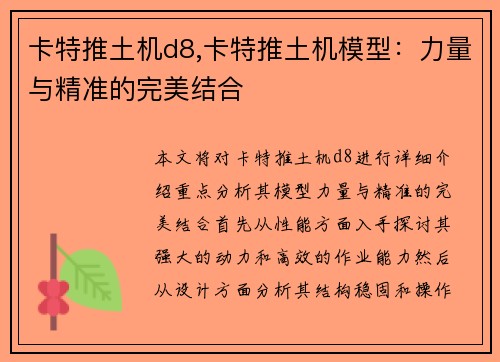 卡特推土机d8,卡特推土机模型：力量与精准的完美结合