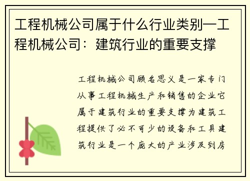 工程机械公司属于什么行业类别—工程机械公司：建筑行业的重要支撑