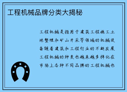 工程机械品牌分类大揭秘