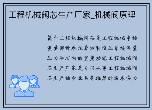 工程机械阀芯生产厂家_机械阀原理