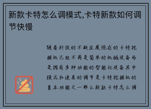 新款卡特怎么调模式,卡特新款如何调节快慢