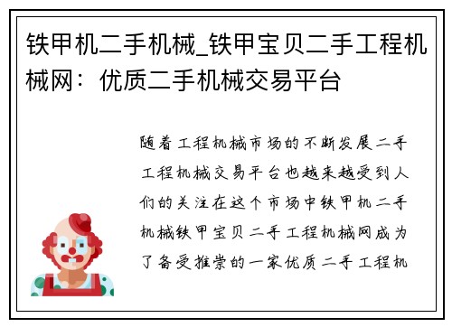铁甲机二手机械_铁甲宝贝二手工程机械网：优质二手机械交易平台