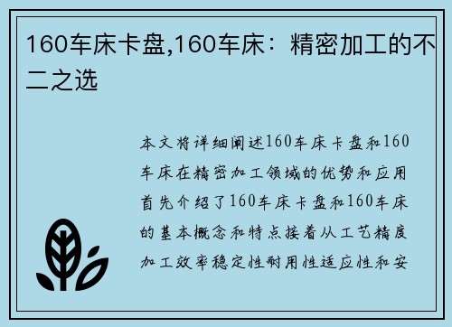 160车床卡盘,160车床：精密加工的不二之选