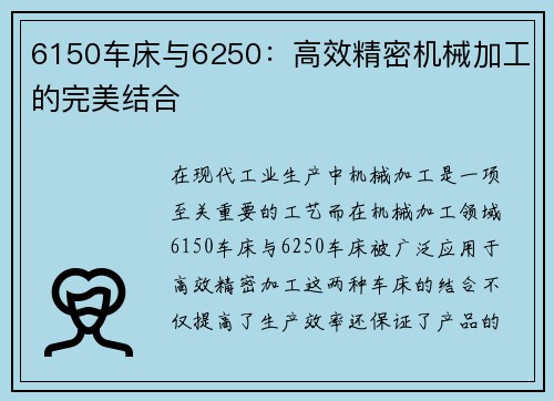 6150车床与6250：高效精密机械加工的完美结合