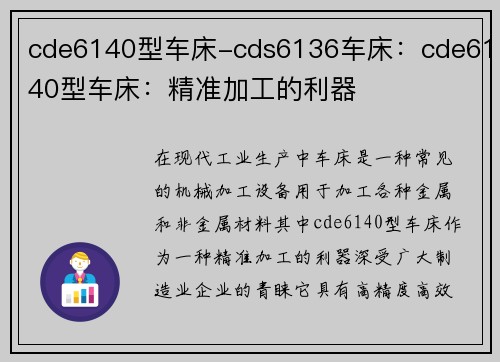 cde6140型车床-cds6136车床：cde6140型车床：精准加工的利器