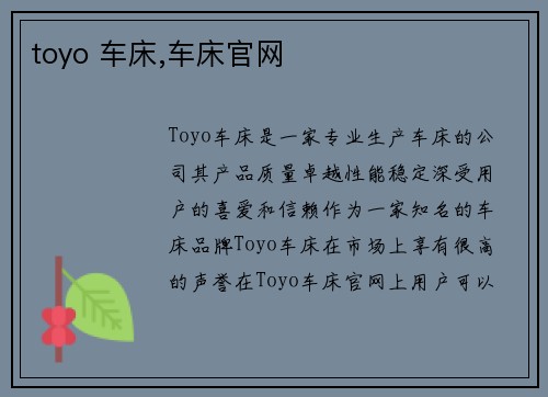 toyo 车床,车床官网
