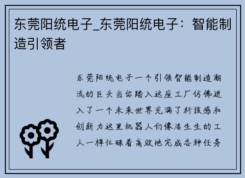 东莞阳统电子_东莞阳统电子：智能制造引领者