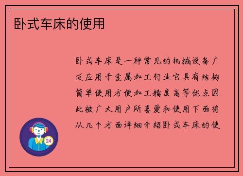 卧式车床的使用