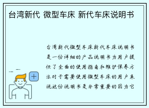 台湾新代 微型车床 新代车床说明书