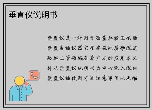 垂直仪说明书