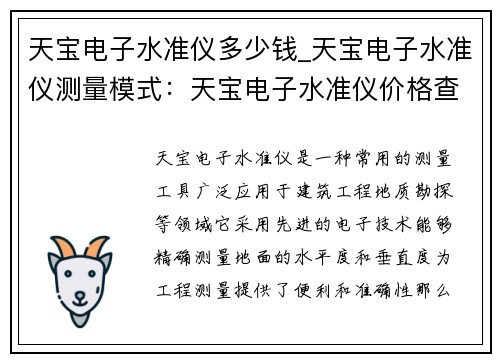 天宝电子水准仪多少钱_天宝电子水准仪测量模式：天宝电子水准仪价格查询