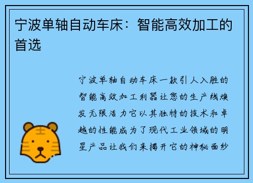 宁波单轴自动车床：智能高效加工的首选
