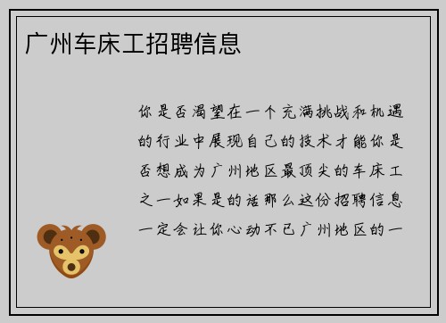 广州车床工招聘信息