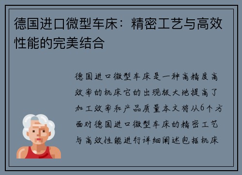 德国进口微型车床：精密工艺与高效性能的完美结合