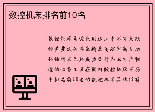 数控机床排名前10名