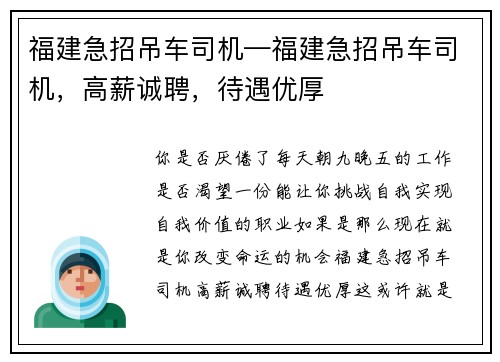 福建急招吊车司机—福建急招吊车司机，高薪诚聘，待遇优厚